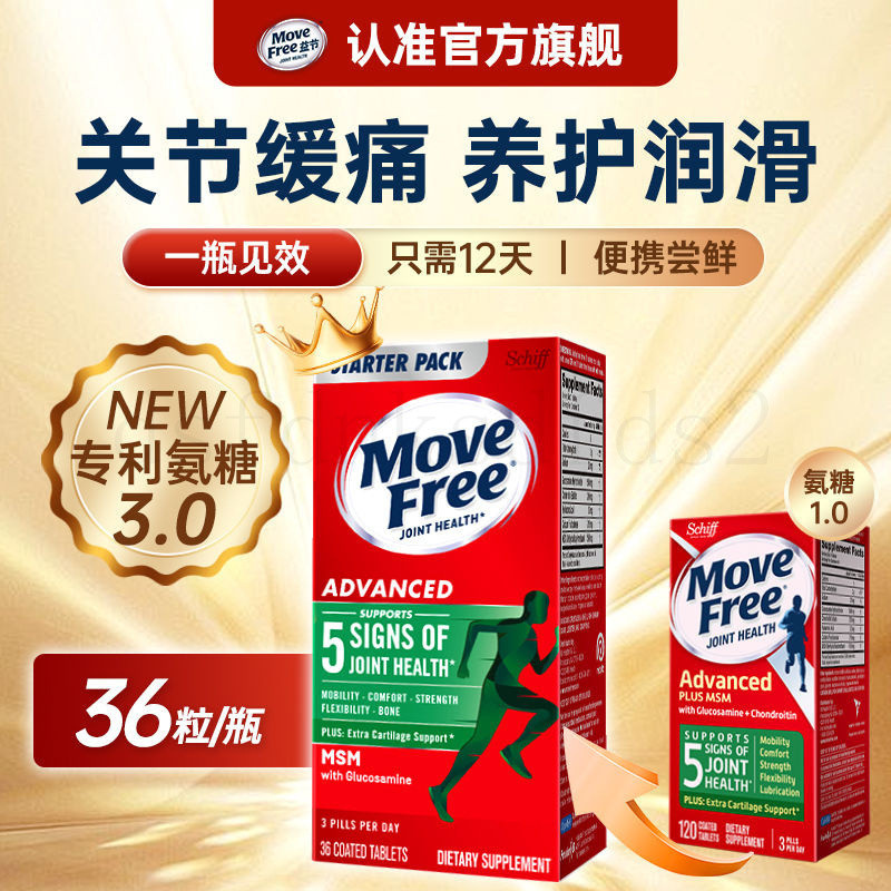 【Third Generation Patent】Move Free Guanqi Glucosamine Chondroitin Joint ...