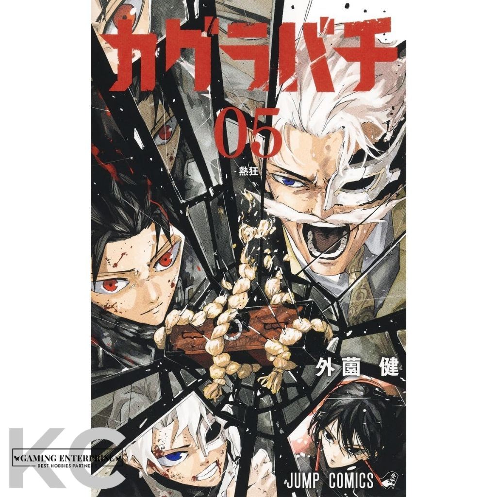 カグラバチ 1巻 中国語版 カグラバチ 1／外薗 健 | 集英社コミック公式 S-MANGA