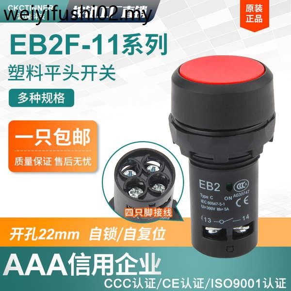 Abb Same Style Button EB2F-11 Series Flat Push Button Switch Self ...