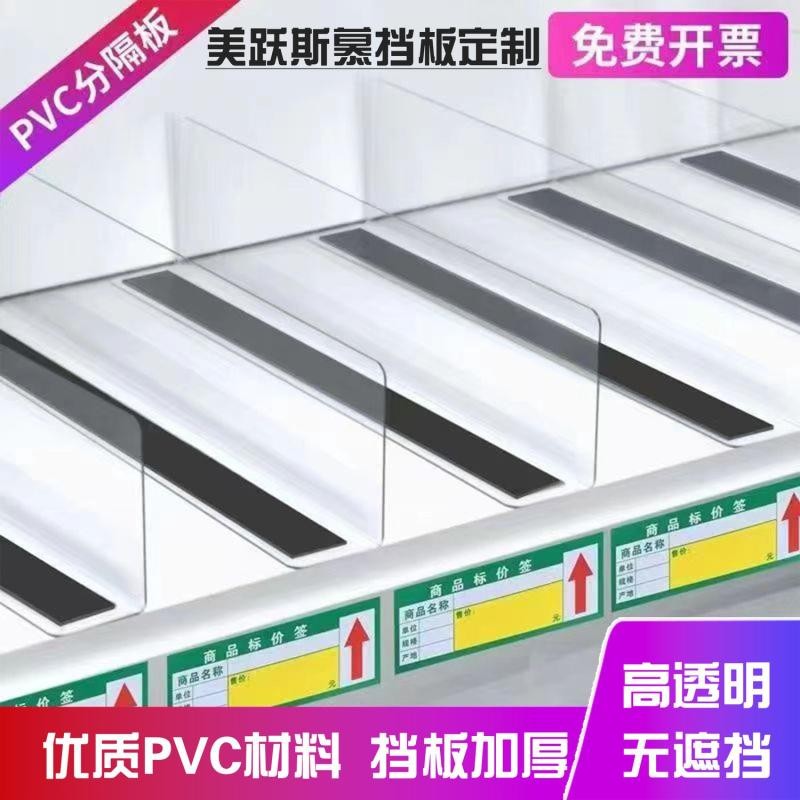 超市商品分隔板货架塑料挡板透明多功能仓储隔板片商店货架分隔片Supermarket product dividers, shelves ...