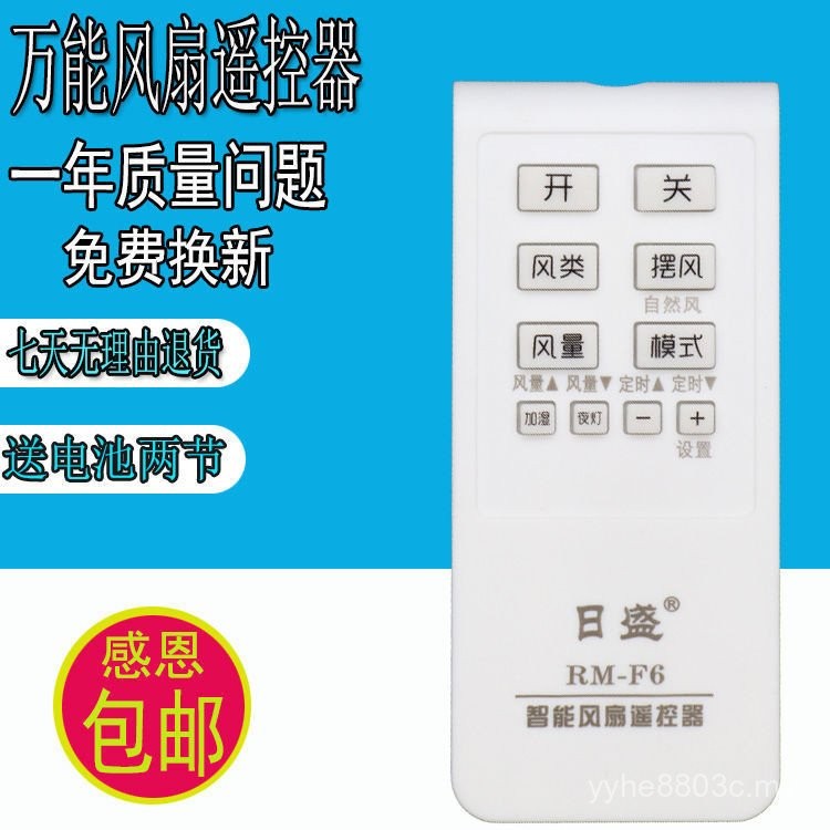 Universal Electric Fan Remote Control Pass Grid Emmet Pioneer Oaks Mei ...