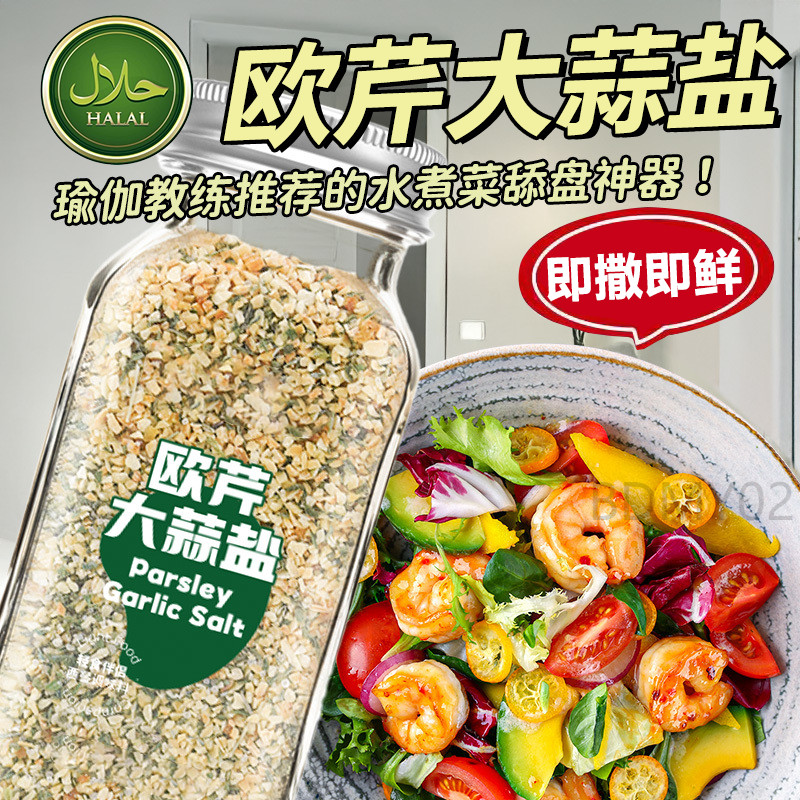 HALAL Parsley Garlic Salt Powder Cooking Spices 150g 减脂瘦身推荐 欧芹大蒜盐 ...