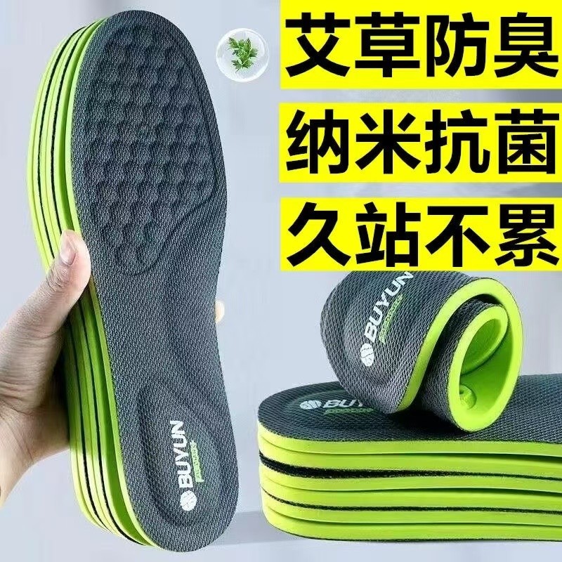 Shopee Official Wormwood Deodorant Nano Antibacterial Insole Male Soft Comfortable Long Standing 1354