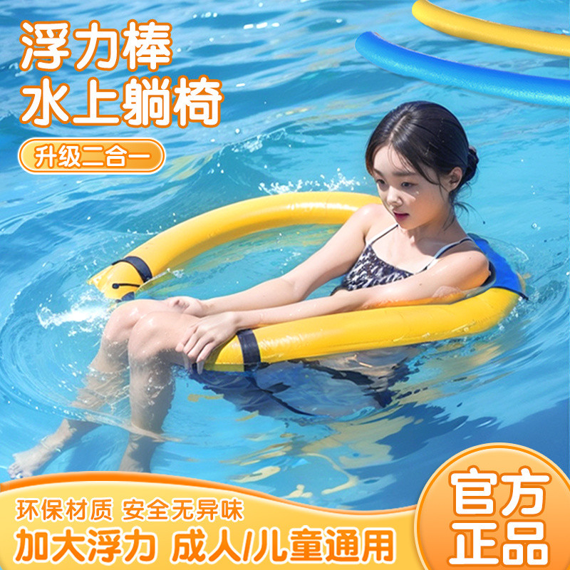 Swimming Buoyancy Stick Swimming Floating Chair Floating Bed Net Adult ...