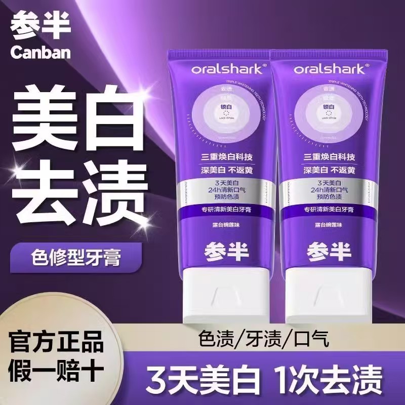Toothpaste Purple Light Specializing in Ginseng Teeth Half Color Remove ...