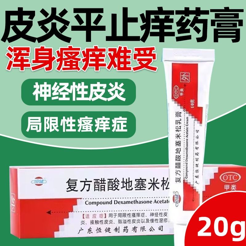 Hengjian Compound Acetate Ground Stuffed Rice Pine Cream Dermatititis ...