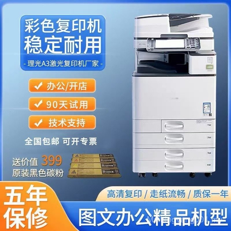 My Hot Rico a3 Printer Laser Color Commercial Large Multi-Function ...