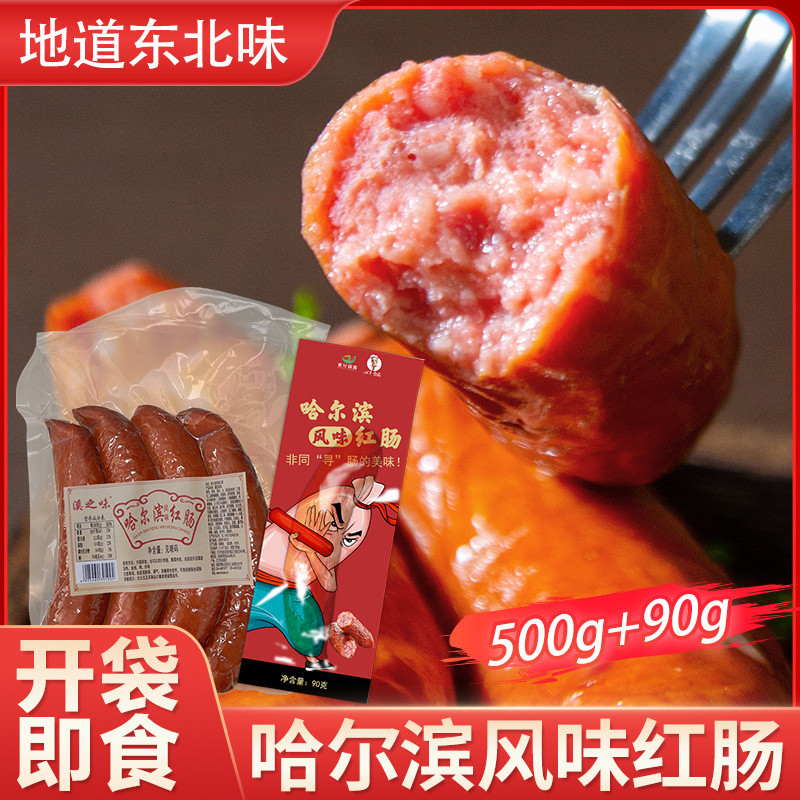 Halbin Flavor Red Sausage 589g High Quality Authentic Northeast ...