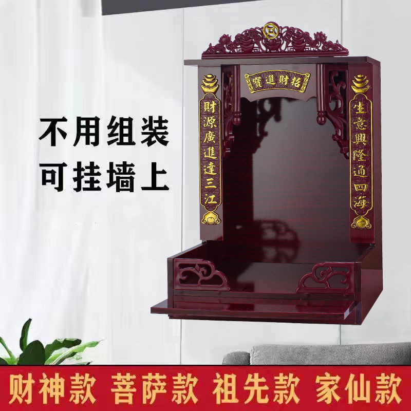 财神佛龛供台家用神位吊柜神龛壁挂式小型观音佛台供奉桌立柜神台God of Wealth Buddha niche for Taiwanese ...