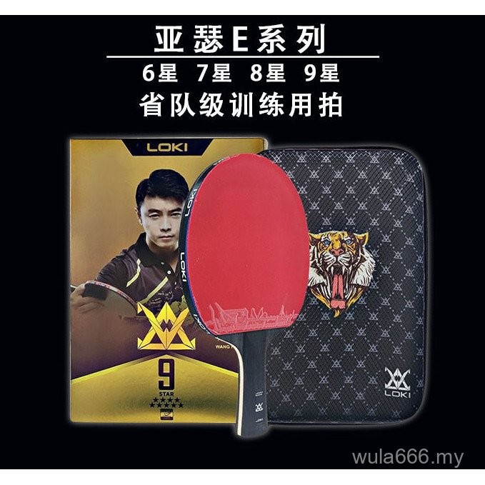 LOKI professional table tennis racket E6 stars 7 stars 8 stars 9 stars ...