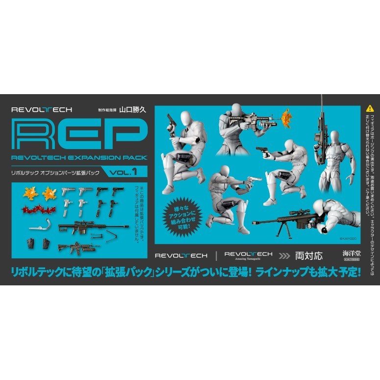 SG 1/12 Revoltech Optional Parts Expansion Pack Vol.1 Vol.1 New ...