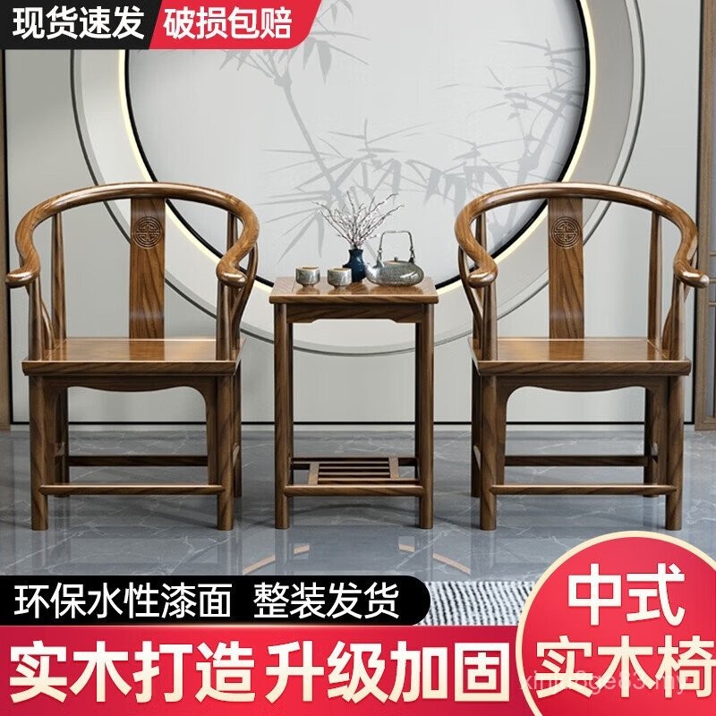 Solid Wood Chair Ring Chair Chinese Taishi Chair Surround Chair Three ...