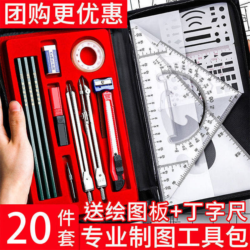 [Drawing Tools] Drawing Tool Set Machinery College Students Drawing ...