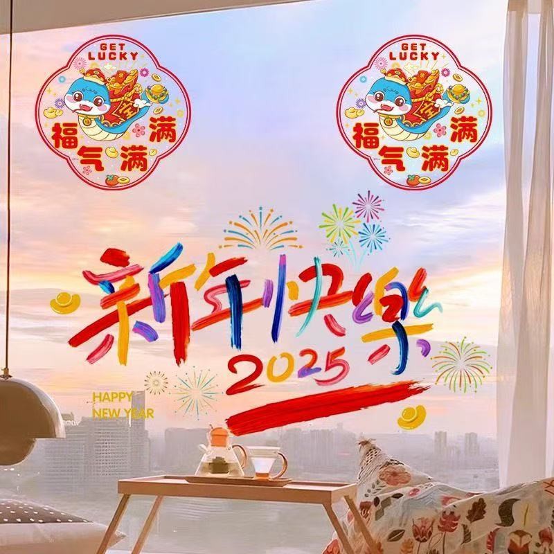 2025新年快乐玻璃静电贴蛇年教室商场布置窗户门元旦装饰贴画Happy New Year 2025, Glass Electrostatic ...