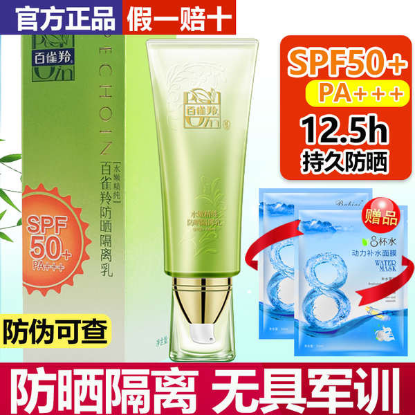 sunscreen sunblock Krim Pelindung Matahari Tulen Pechoin untuk Latihan ...