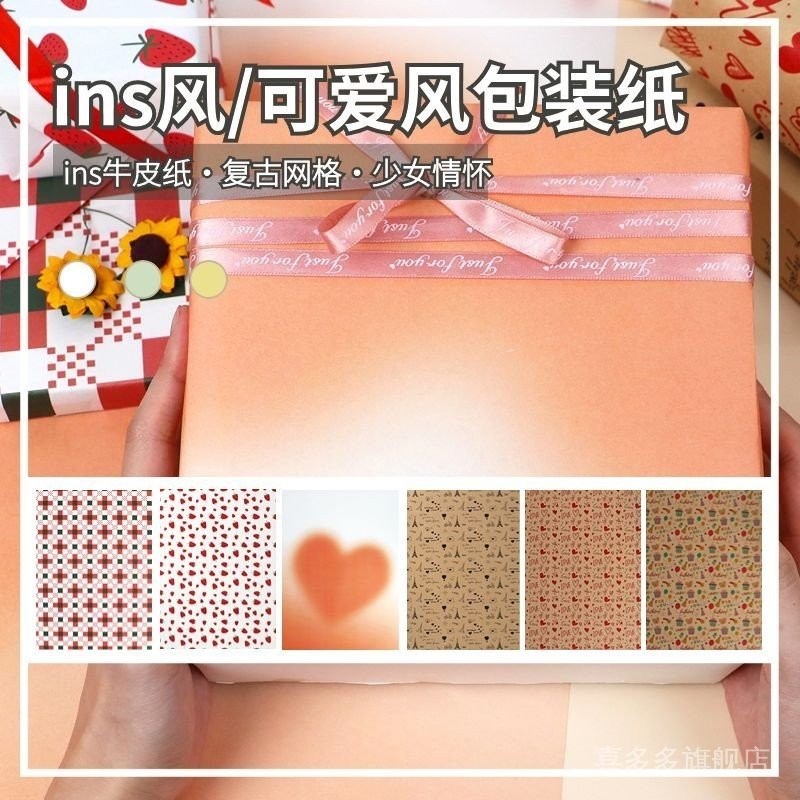 Gift wrapping paper 礼物包装纸 装饰纸 情人节520礼物包装纸牛皮礼品纸圣诞包装纸可爱风包装纸 12.28 ...