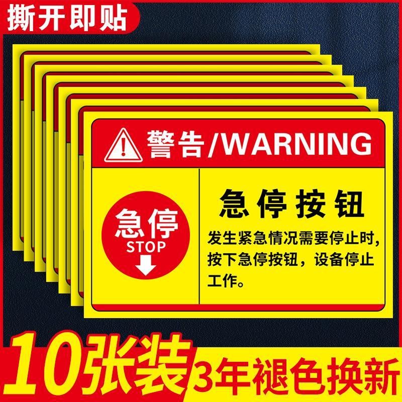 Emergency stop sign warning sign button sign machine急停标识警示牌按钮标识牌机械设备安全 ...