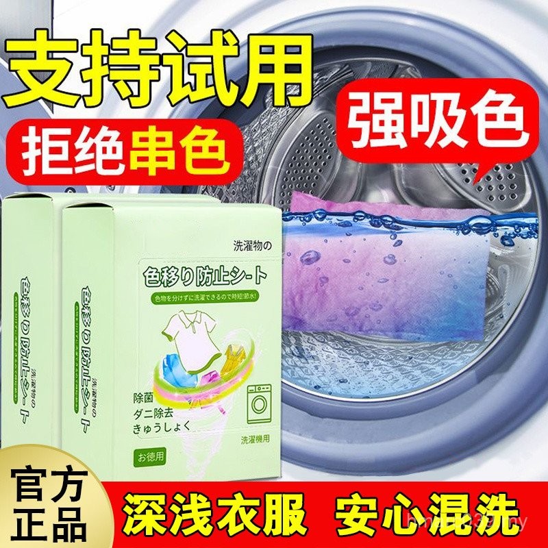 Anti-string Color Dyeing Color Absorption Sheet String Color Washing ...