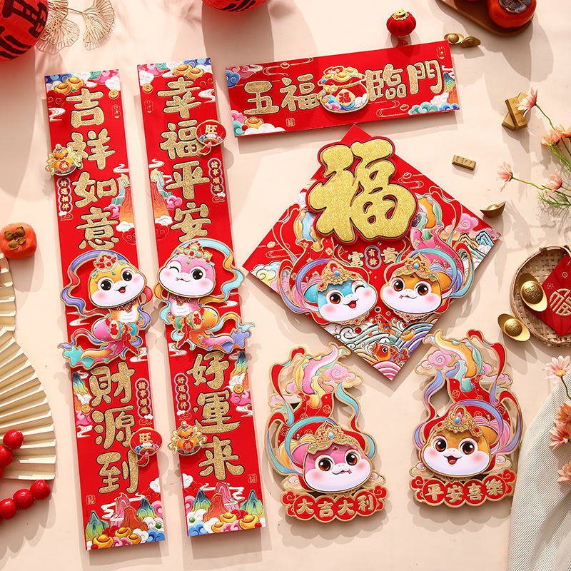 蛇年对联福字门贴立体卡通春联斗方2025新年乔迁装饰布置大门Snake Year Couplets, Blessing Characters ...