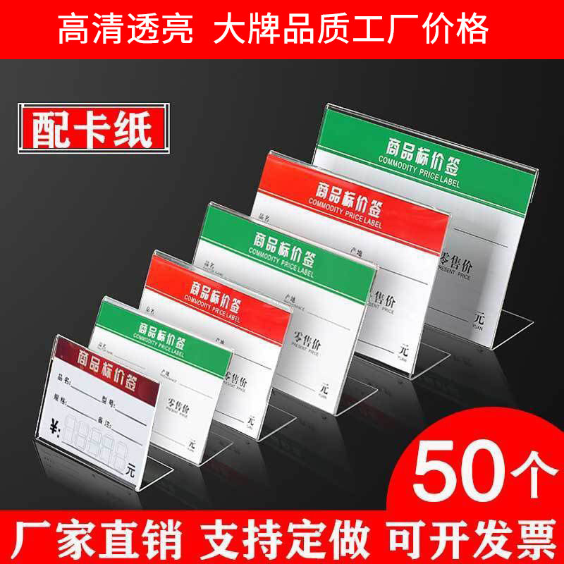 Horizontal Acrylic Price Tag Table Card Commodity Price Tag L-Shaped ...