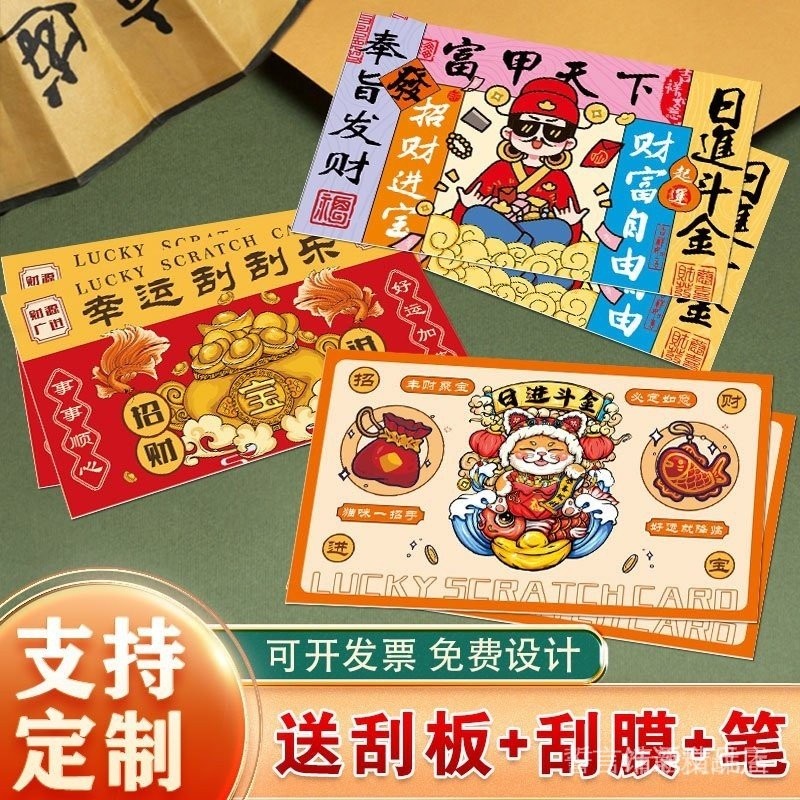 Scrap and scrap music 刮刮乐 惊喜礼物 创意奖励刮刮卡 diy自制幸运刮刮乐卡片 活动商用餐饮刮奖 12/31 ...