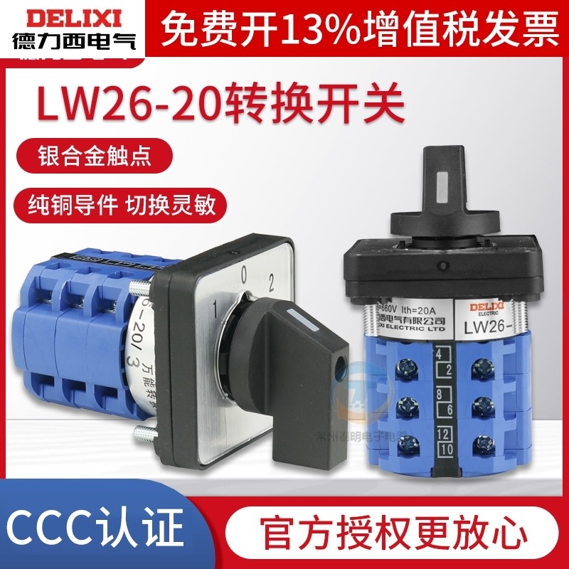 Delisi Lw26 20 Combination Dual Power Universal Conversion Switch 1 