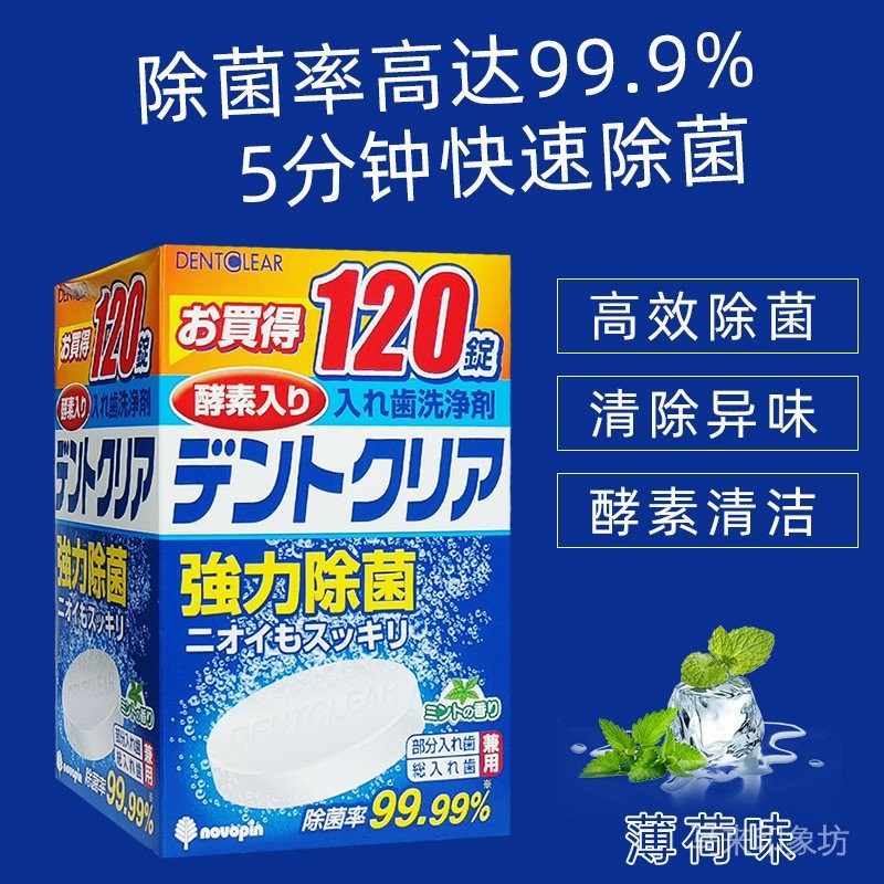 Japanese Original NOVOPIN Denture Cleaning Tablets 120 Tablets ...