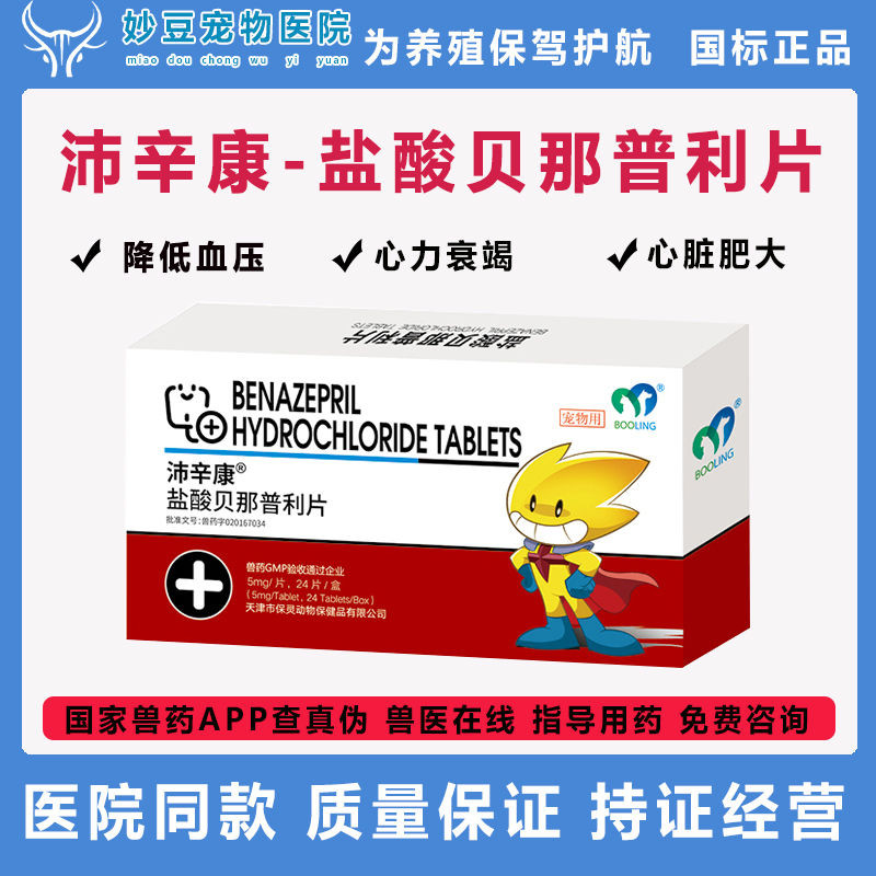 [Under blood pressure and save the heart] Baoling Benapoli H【降压救心】保灵盐酸贝 ...