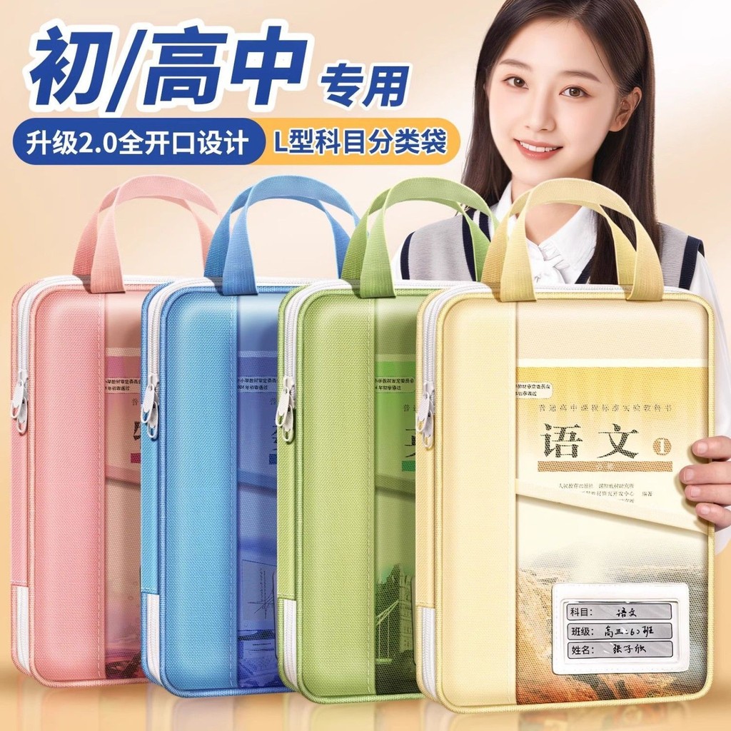 Junior High School Students L-Shaped Subject Classification Bag Full ...