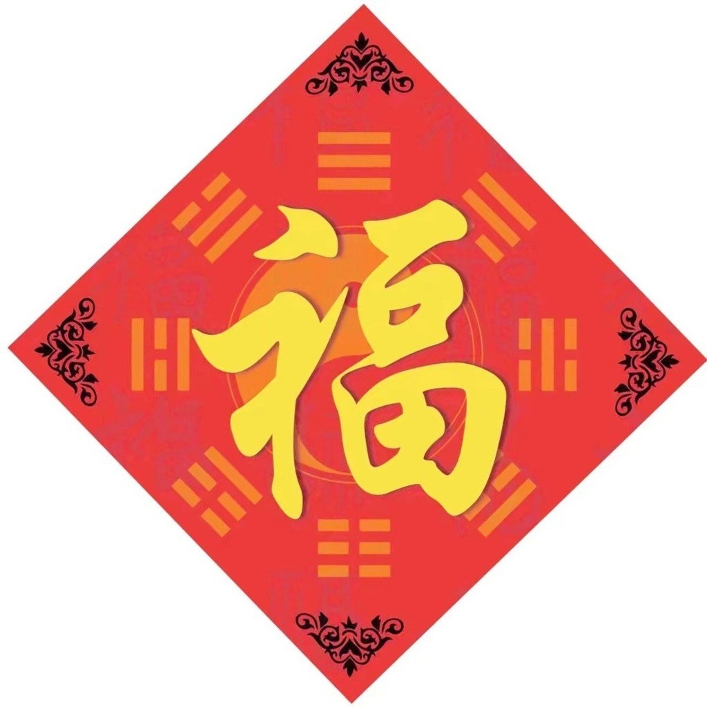 福字八卦门福五行家用五福乔迁对门镇宅招财厕所海神入户门 | Shopee Malaysia