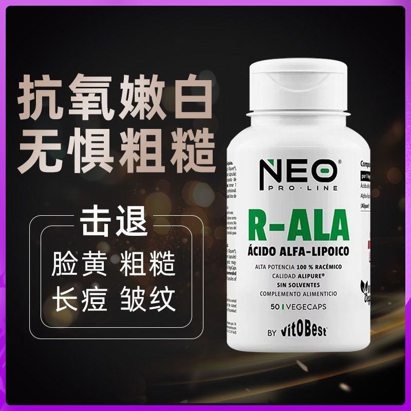 【正品】 【微瑕疵】NEO抗糖丸硫辛酸右旋硫辛酸R-ALA小分子改善肌肤50粒[Minor Defect] NEO Anti Sugar ...