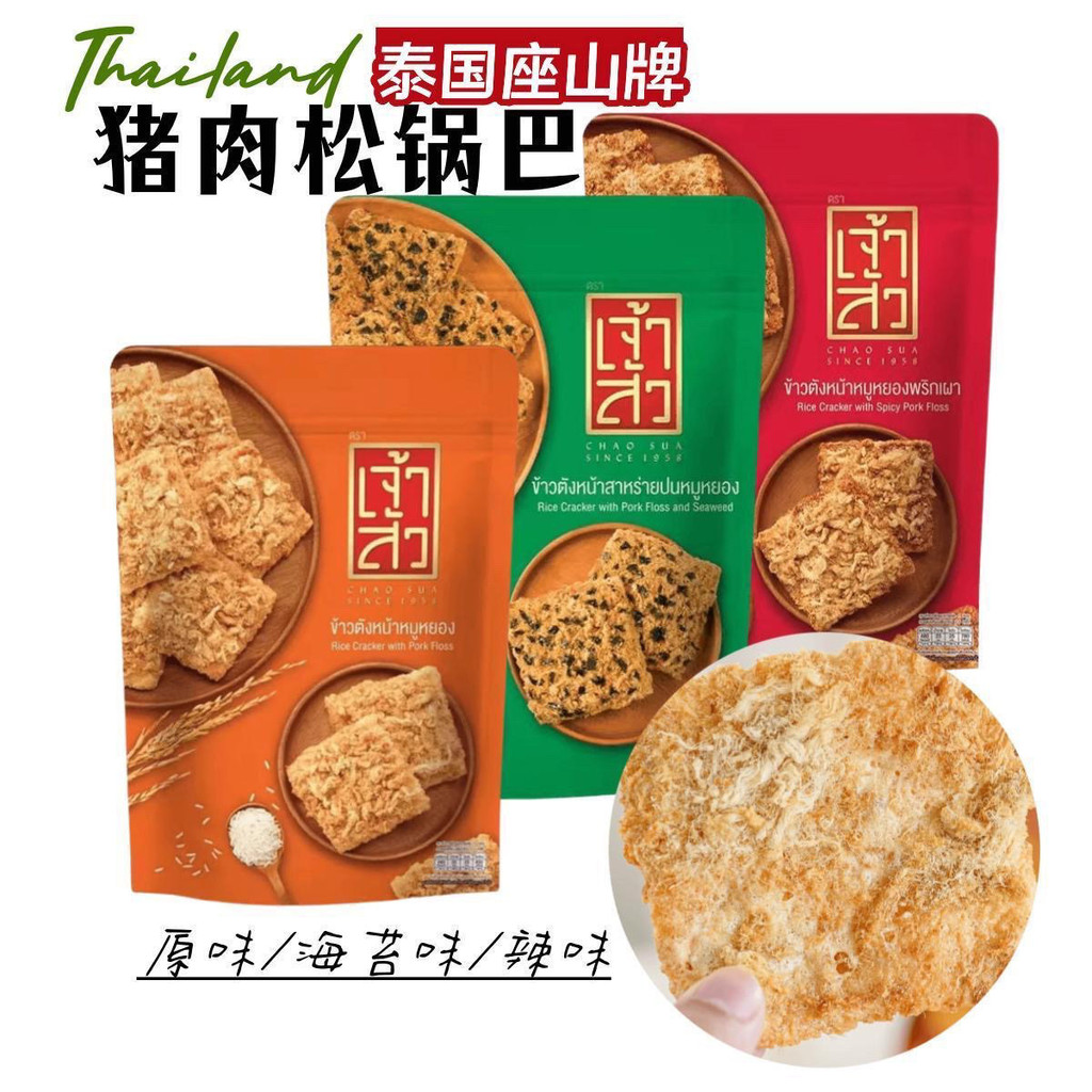 Thailand Imported Seat Yam Shredded Pork Floss Rice Fried Rice Cooker ...