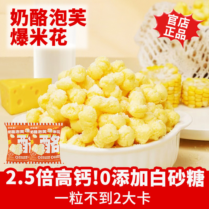 Food Lab Cheese Puff Popcorn Non-Fried Healthy Snacks Office Glutton ...