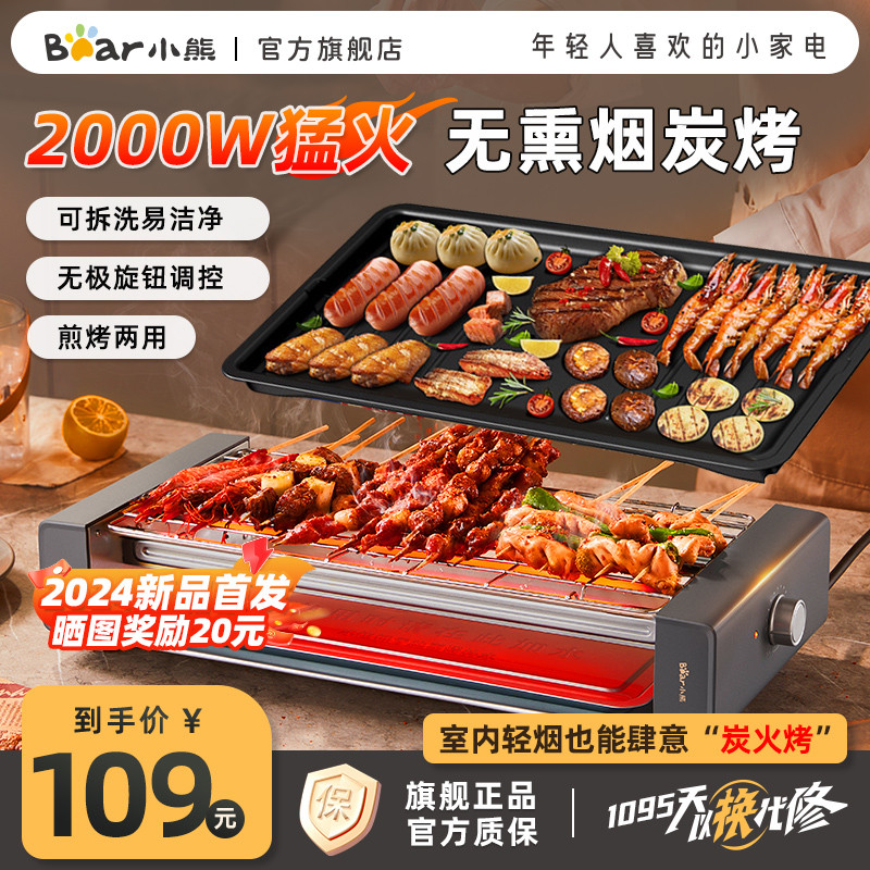 Little Bear Electric Barbecue Grill Household Indoor Grill Skewer ...