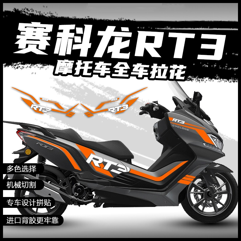 Suitable for Zongshensai Kelon RT3 Modified Stickers Latte Prints Full ...
