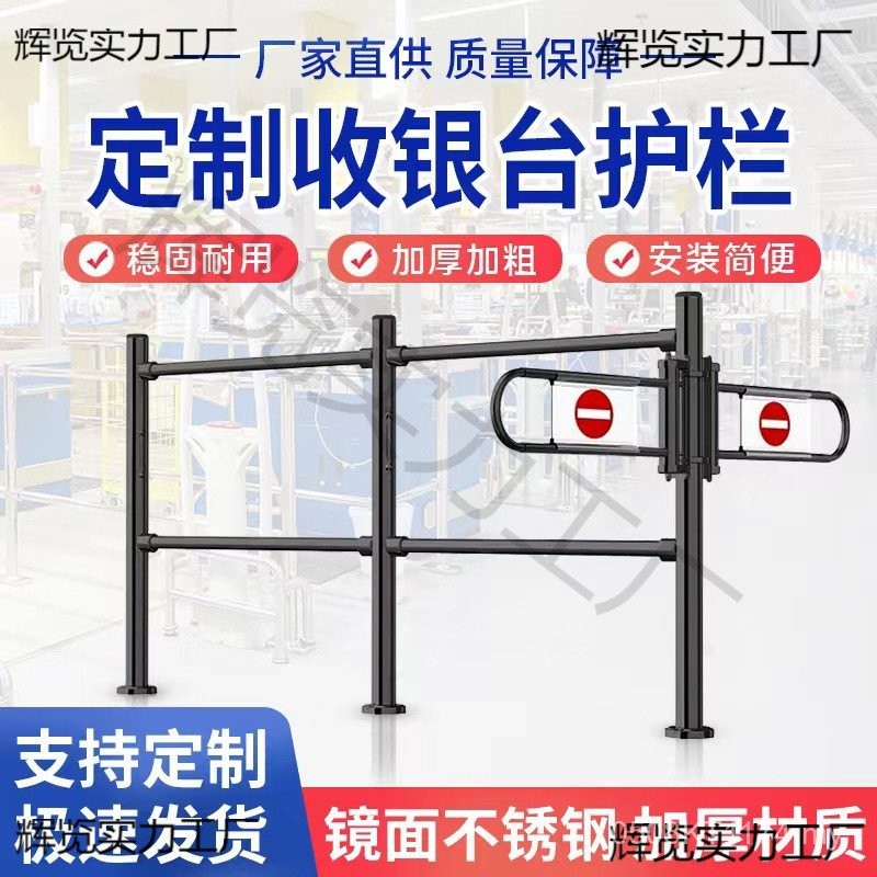 Guardrail Supermarket Prohibitor Stainless Steel Cash Register Freezer ...