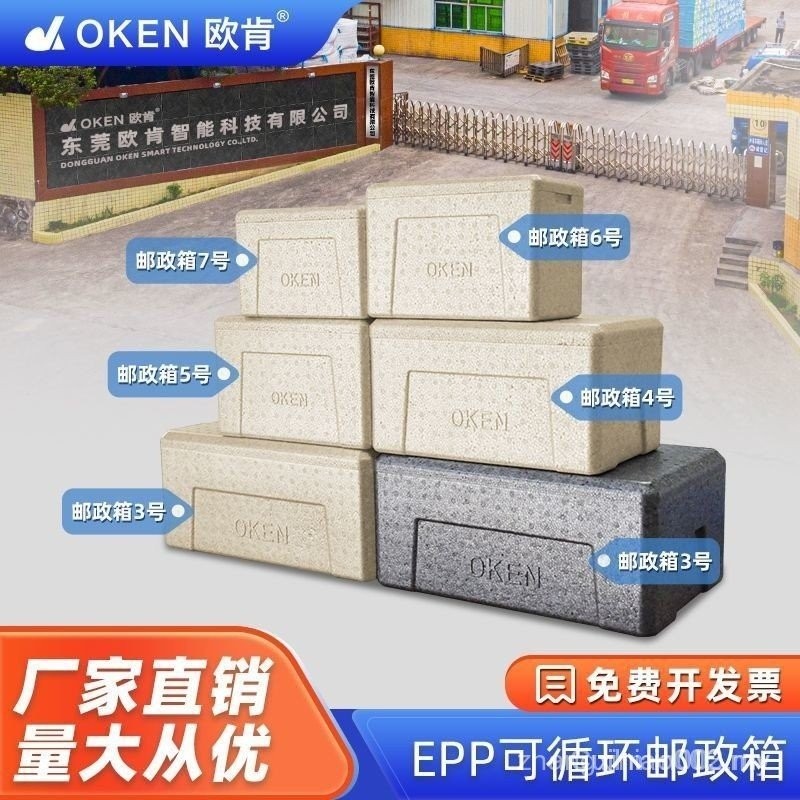 Oken oken No. 4 Ultra-Light Version epp Post Box Foam Box Sausage ...