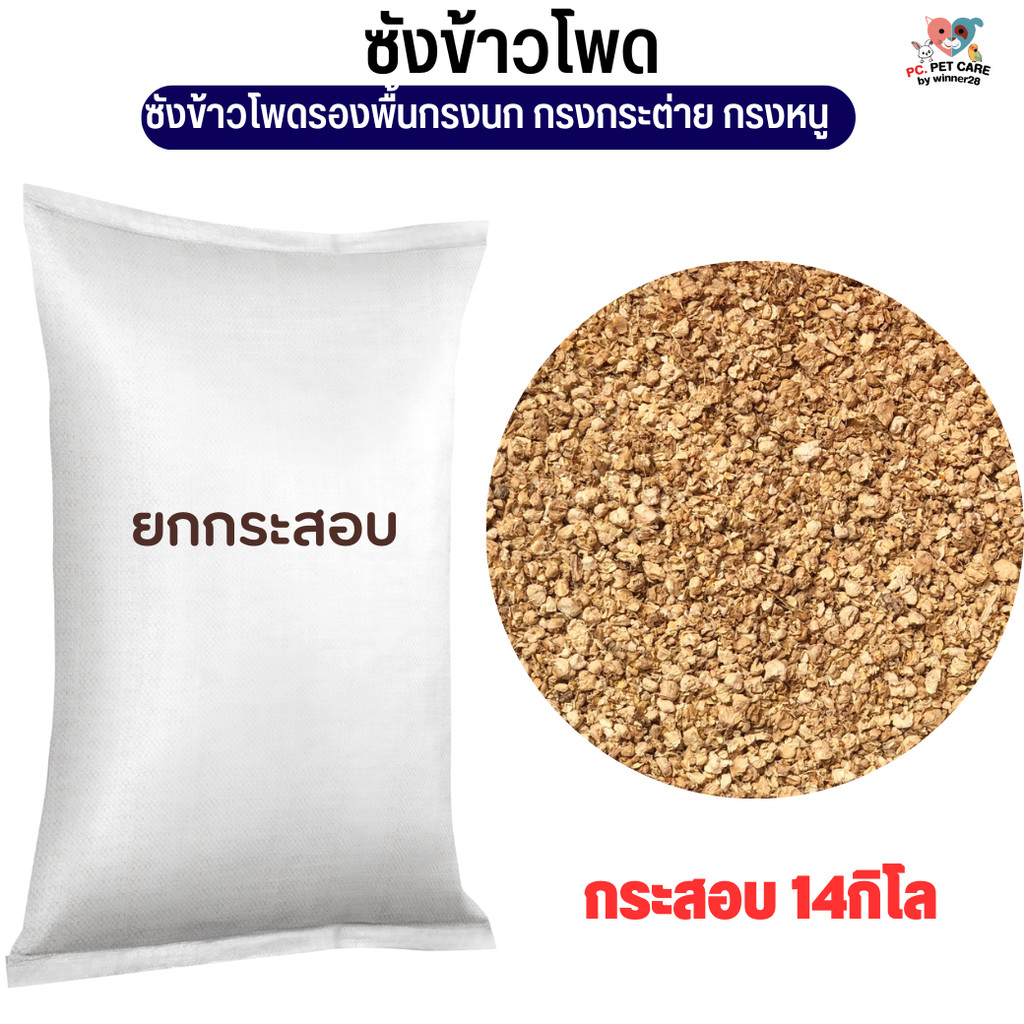 Corncob Unpacked Pet Cage Material Bird Rabbit Rat (14KG Sack) | Shopee ...