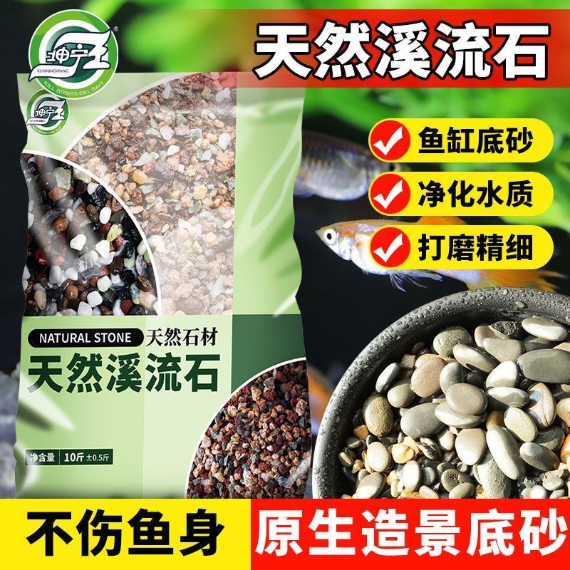 Stream Stream Fish Tank Bottom Sand Landscaping Dedicated Natural ...