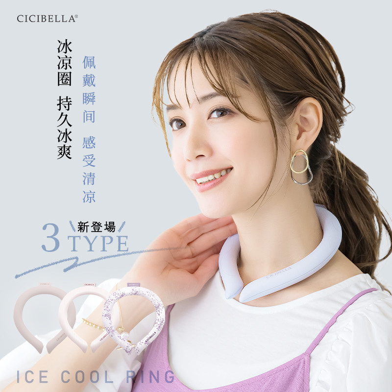 Japan Japan CICIBELLA Cooling Cooling Cooling Cooling Ring Handy Tool ...