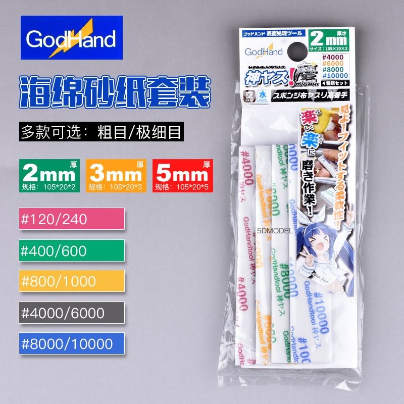 Godhand GH-KS AS K5 Model Tools God Hand for Model Sponge sandpaper ...