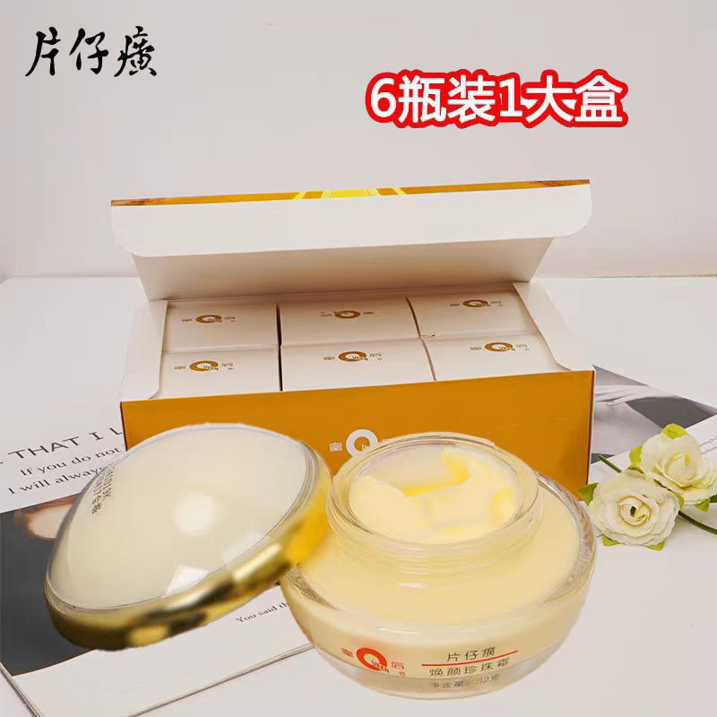 🌼马来现货🌼片仔癀皇后焕颜珍珠霜珍珠膏32g Pien Tze Huang