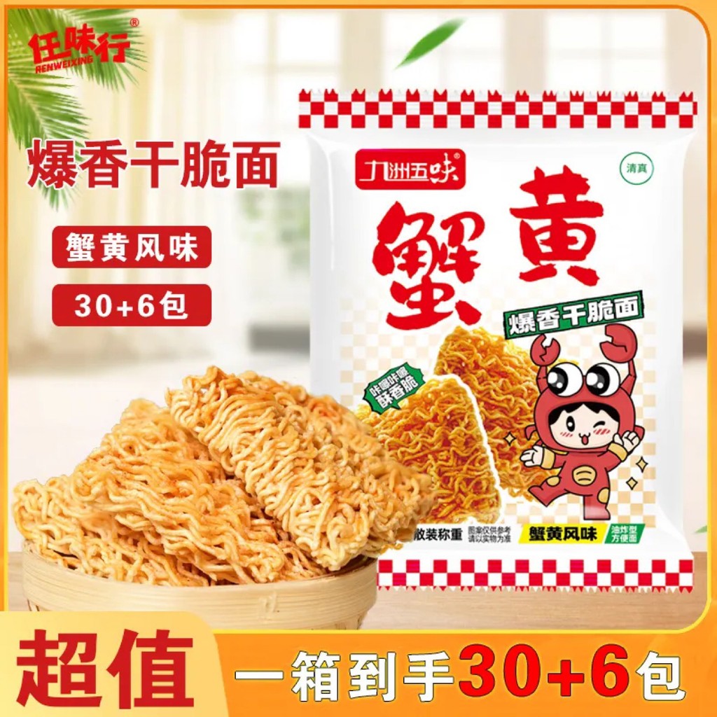 Angel Flavor Shop Crab Roe Noodles Dry Noodles Crispy Noodles Instant ...