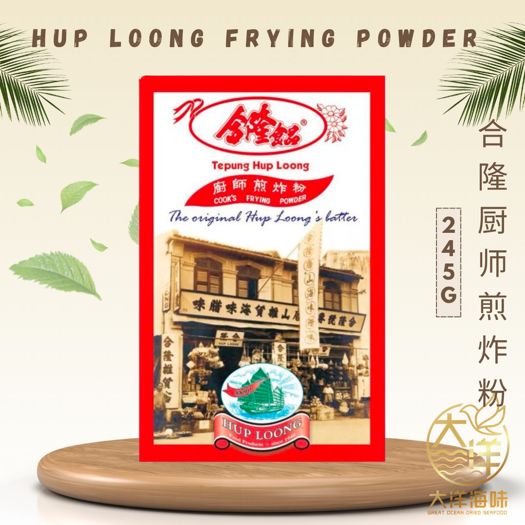[245g] Hup Loong Cook's Frying Powder | 合隆 厨师煎炸粉 | Shopee Malaysia