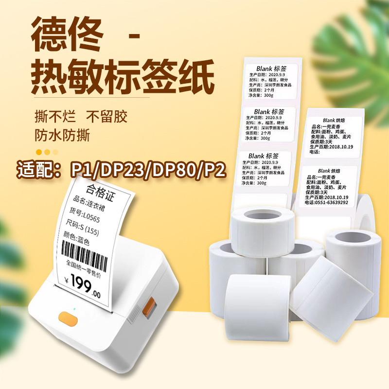 De Tong P1/DP23/DP80/P2 Thermal Synthetic Paper Waterproof Tear ...