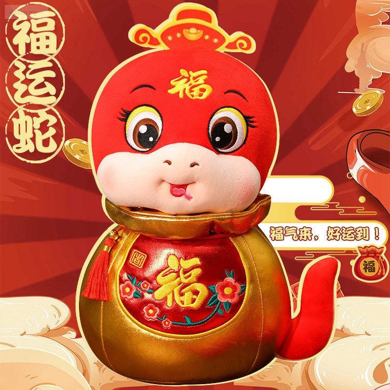 【现货】2025蛇年吉祥物公仔毛绒玩具福气满满福袋蛇新年公司年会活动礼品2025 Snake Year mascot plush ...