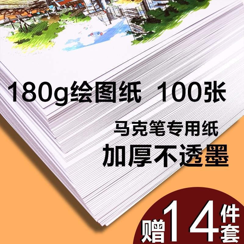 绘图纸drawing paper【2万回头客】a3绘图纸a4马克笔专用纸动漫手抄报纸画图画画纸工程建设带框a1新款现货25.5.13 ...