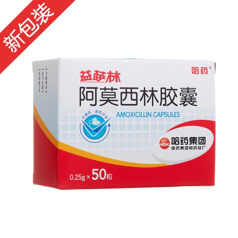 HPGC/哈药 益萨林 阿莫西林胶囊 0.25g*50粒/盒 详见说明书sa1563fgv.my | Shopee Malaysia