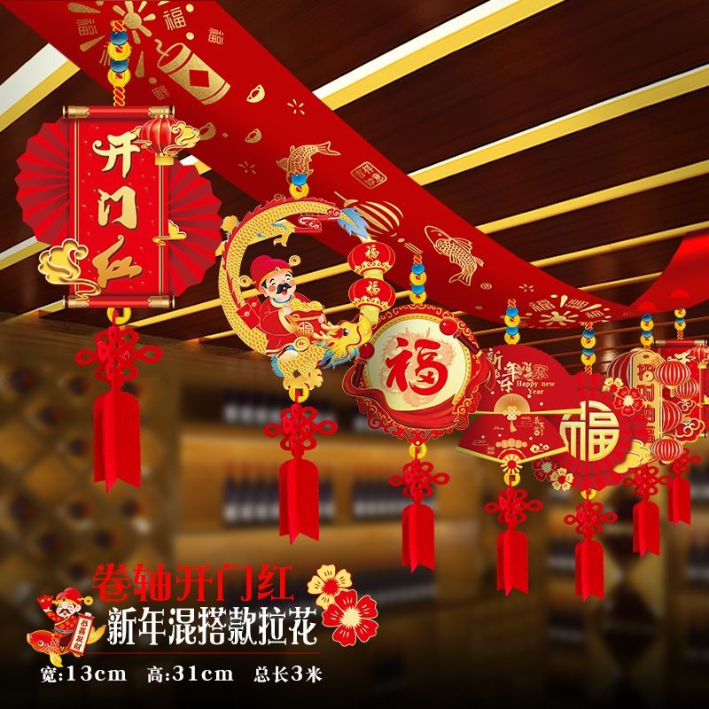 2025 New Year decoration opens, venue pendants, store opens, New Year's