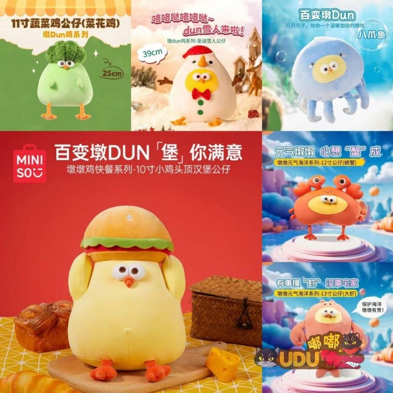 Genuine Version] MINISO Burger Pier Chicken Doll Fun Burger Pier